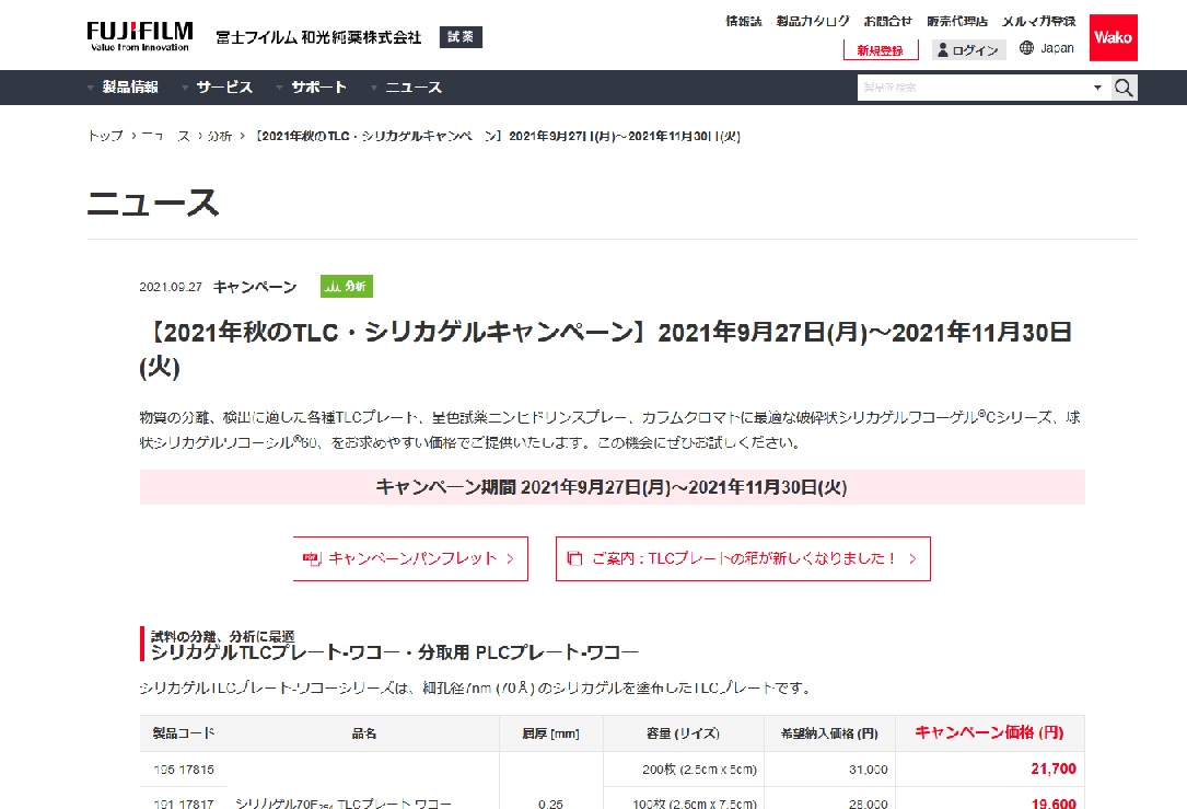 キャンペーン情報終了日順 宮田化学株式会社 試薬 臨床検査薬 医薬品原料 機器 器材