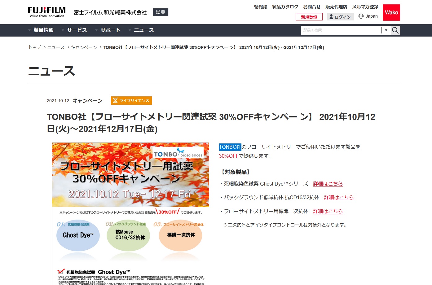 キャンペーン情報終了日順 宮田化学株式会社 試薬 臨床検査薬 医薬品原料 機器 器材